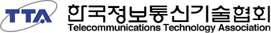 한국정보통신기술협회(TTA)